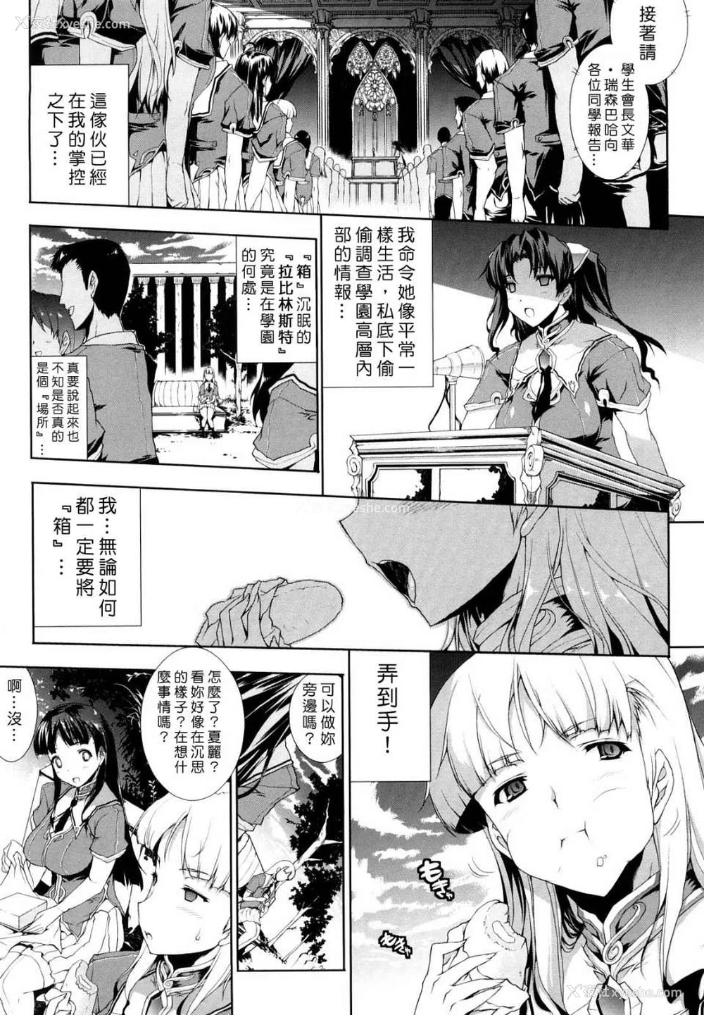 28P - [エレクトさわる] PANDRA~白き欲望 黒の希望~ Ⅰ-Ⅱ (PANDRA)[中国翻訳][疏码]