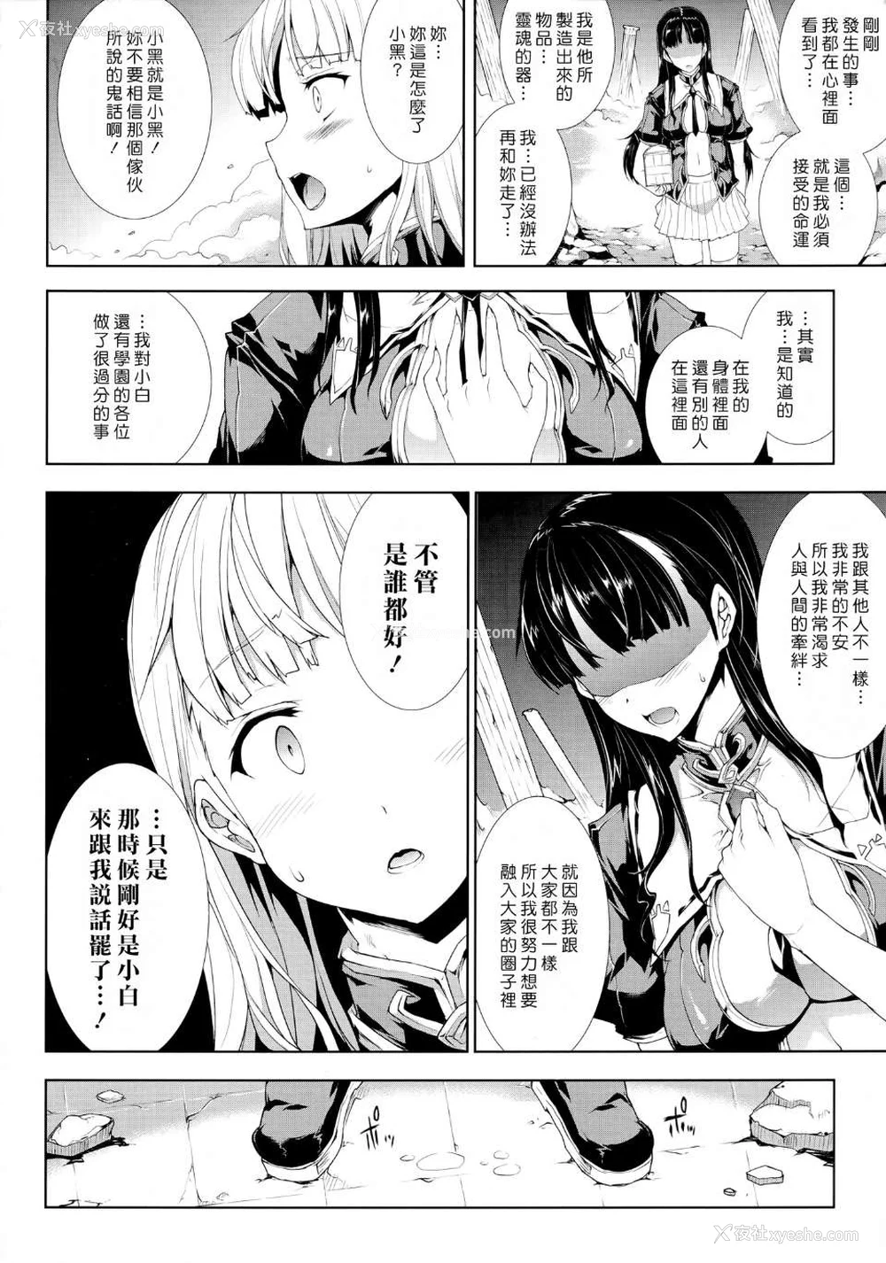 293P - [エレクトさわる] PANDRA~白き欲望 黒の希望~ Ⅰ-Ⅱ (PANDRA)[中国翻訳][疏码]