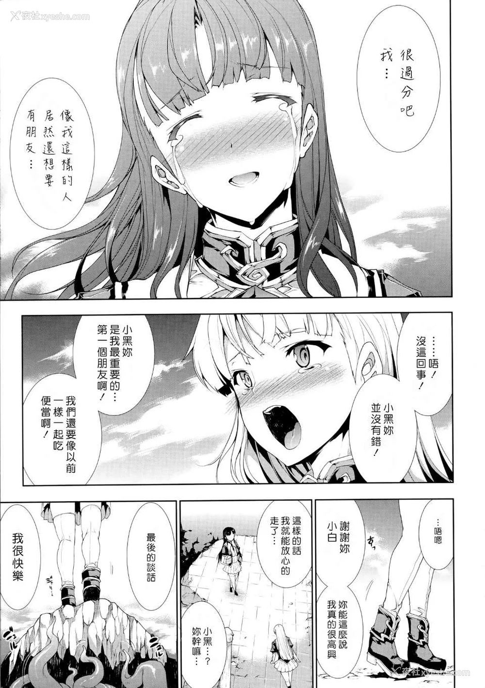 294P - [エレクトさわる] PANDRA~白き欲望 黒の希望~ Ⅰ-Ⅱ (PANDRA)[中国翻訳][疏码]