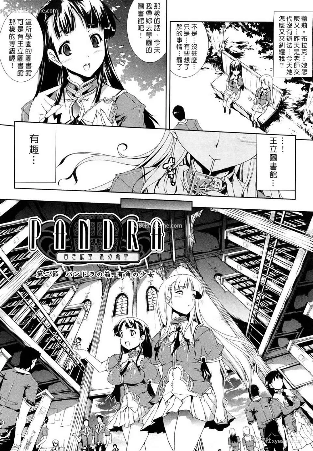 29P - [エレクトさわる] PANDRA~白き欲望 黒の希望~ Ⅰ-Ⅱ (PANDRA)[中国翻訳][疏码]