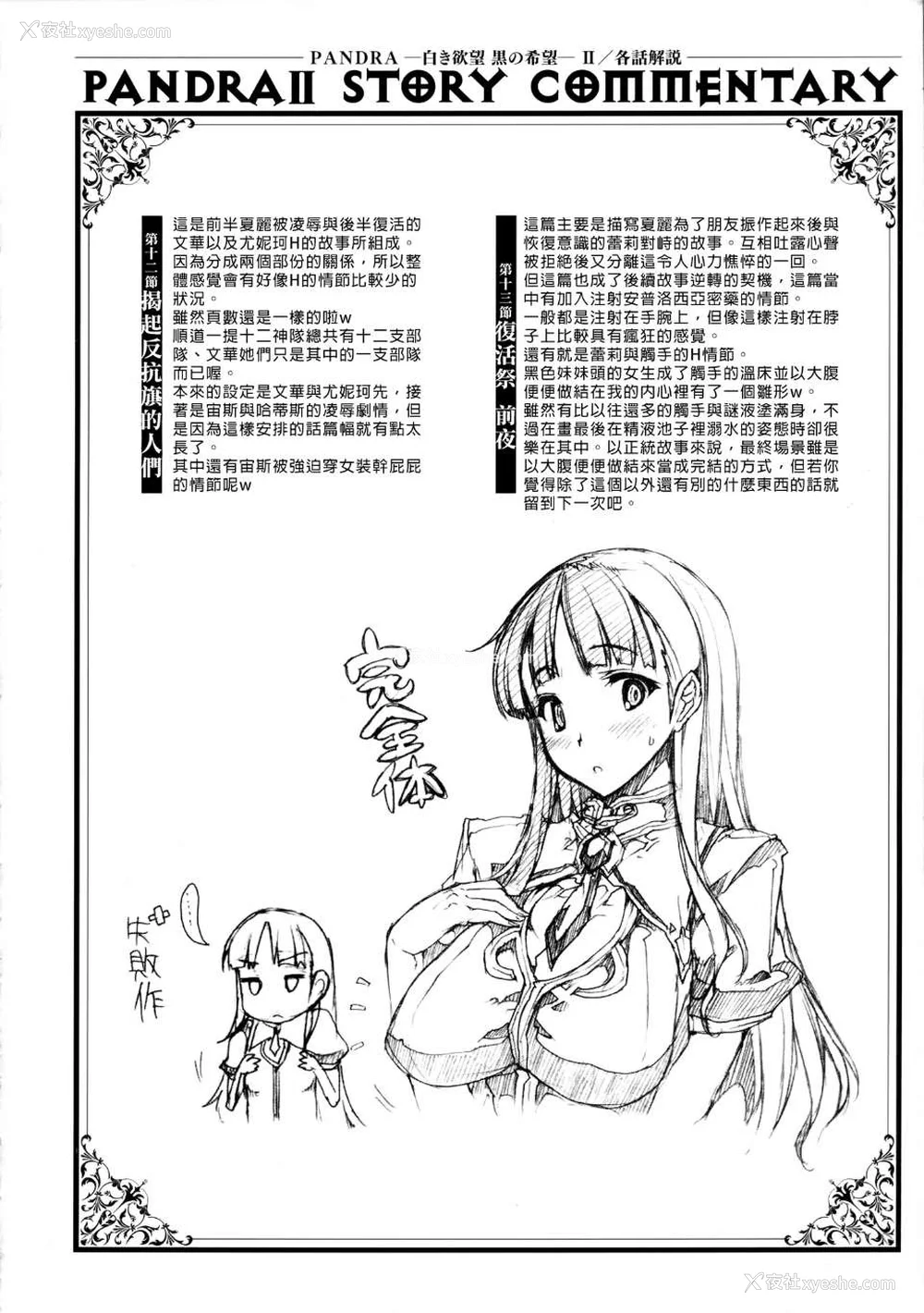 311P - [エレクトさわる] PANDRA~白き欲望 黒の希望~ Ⅰ-Ⅱ (PANDRA)[中国翻訳][疏码]