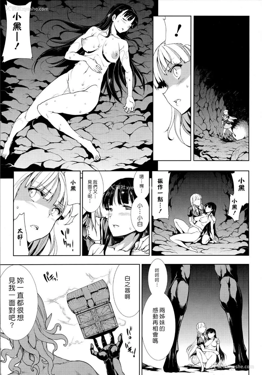 314P - [エレクトさわる] PANDRA~白き欲望 黒の希望~ Ⅰ-Ⅱ (PANDRA)[中国翻訳][疏码]
