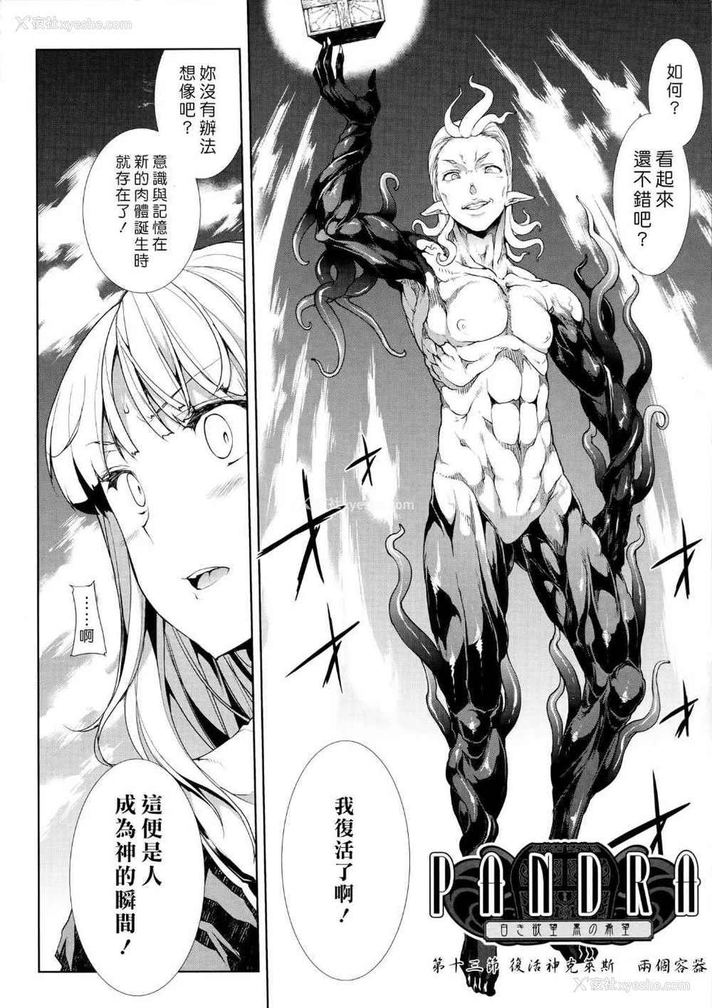 315P - [エレクトさわる] PANDRA~白き欲望 黒の希望~ Ⅰ-Ⅱ (PANDRA)[中国翻訳][疏码]