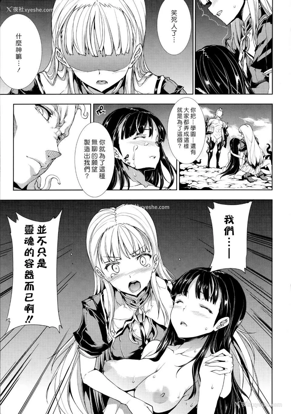 316P - [エレクトさわる] PANDRA~白き欲望 黒の希望~ Ⅰ-Ⅱ (PANDRA)[中国翻訳][疏码]