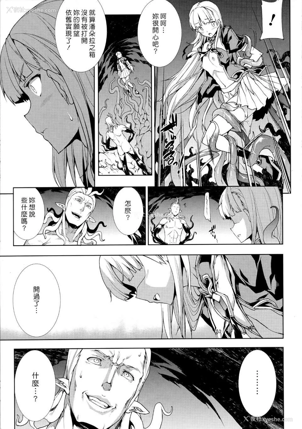 333P - [エレクトさわる] PANDRA~白き欲望 黒の希望~ Ⅰ-Ⅱ (PANDRA)[中国翻訳][疏码]