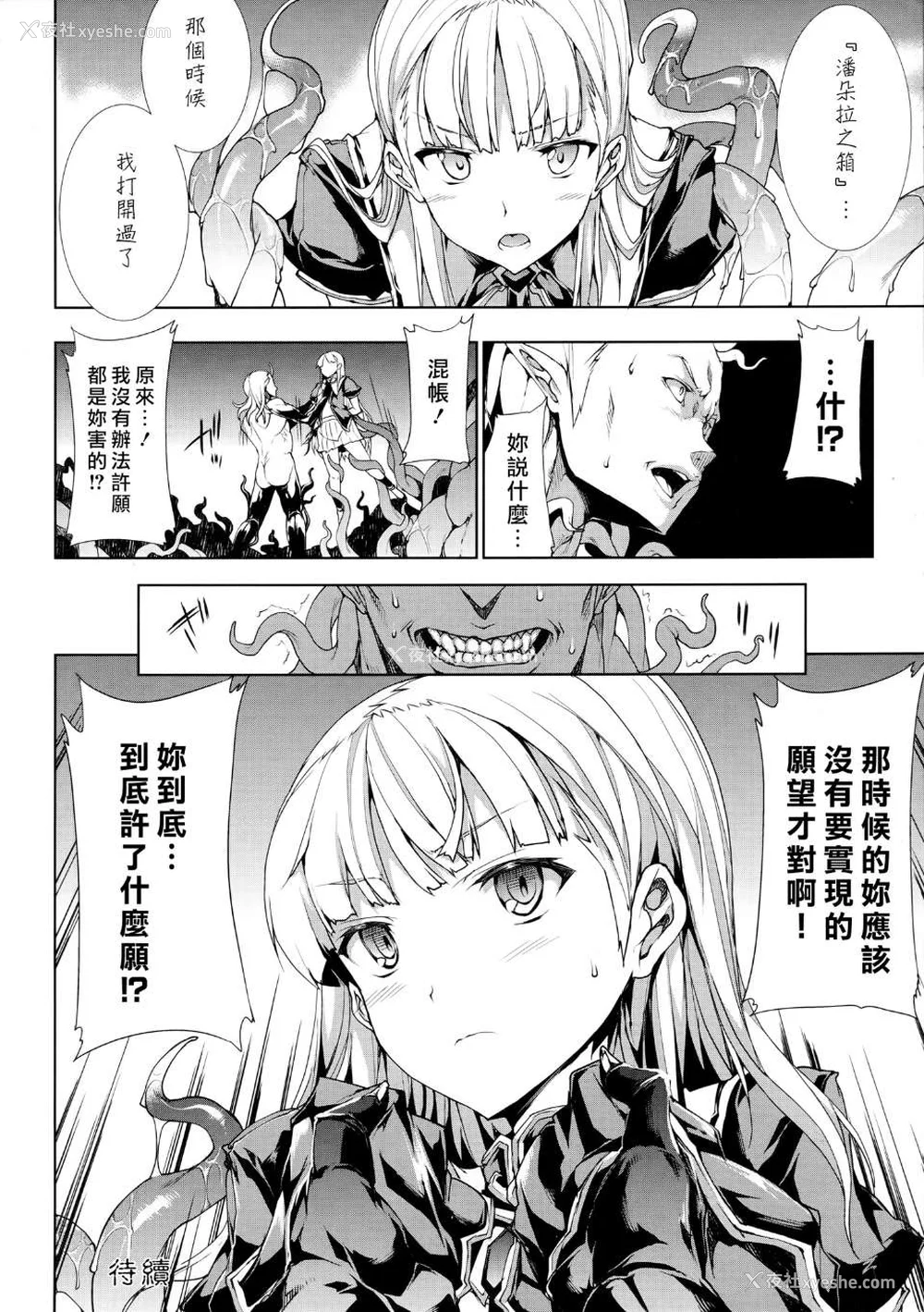 334P - [エレクトさわる] PANDRA~白き欲望 黒の希望~ Ⅰ-Ⅱ (PANDRA)[中国翻訳][疏码]