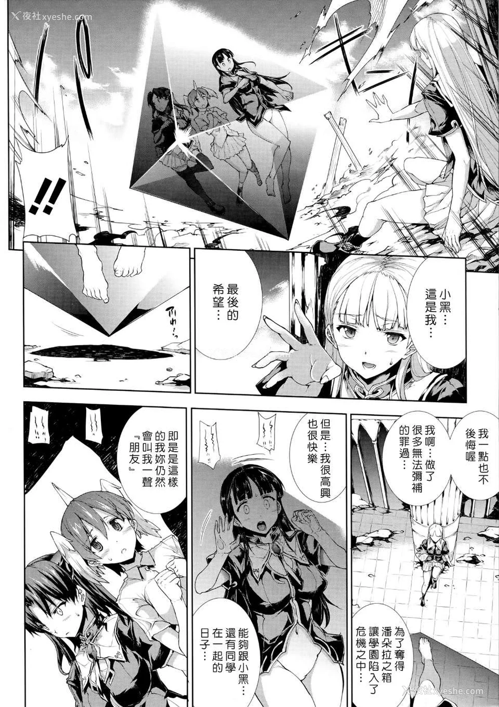 344P - [エレクトさわる] PANDRA~白き欲望 黒の希望~ Ⅰ-Ⅱ (PANDRA)[中国翻訳][疏码]