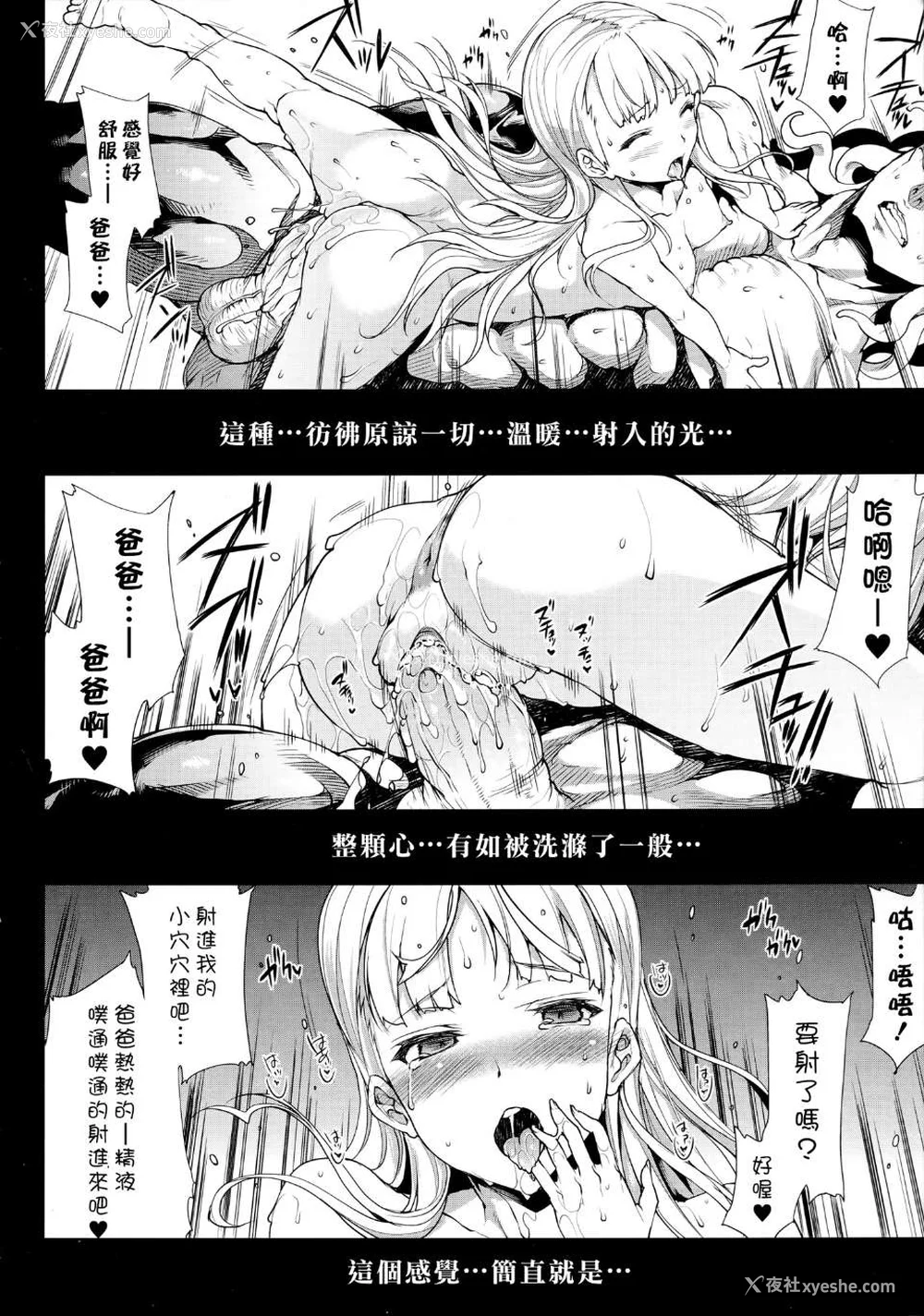 350P - [エレクトさわる] PANDRA~白き欲望 黒の希望~ Ⅰ-Ⅱ (PANDRA)[中国翻訳][疏码]