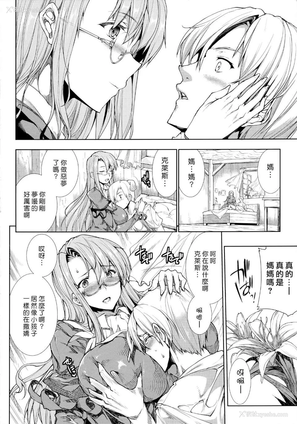 352P - [エレクトさわる] PANDRA~白き欲望 黒の希望~ Ⅰ-Ⅱ (PANDRA)[中国翻訳][疏码]
