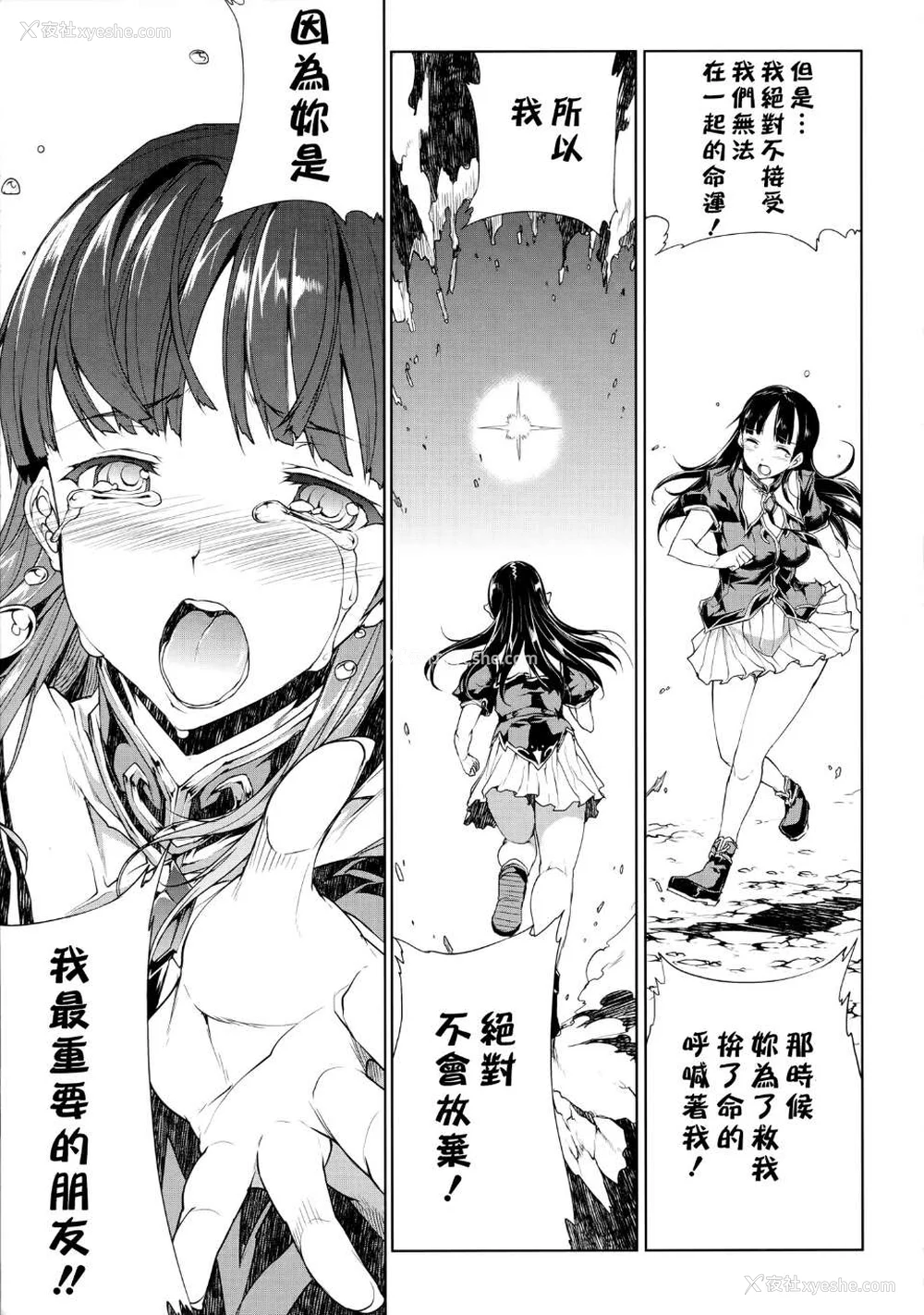 365P - [エレクトさわる] PANDRA~白き欲望 黒の希望~ Ⅰ-Ⅱ (PANDRA)[中国翻訳][疏码]