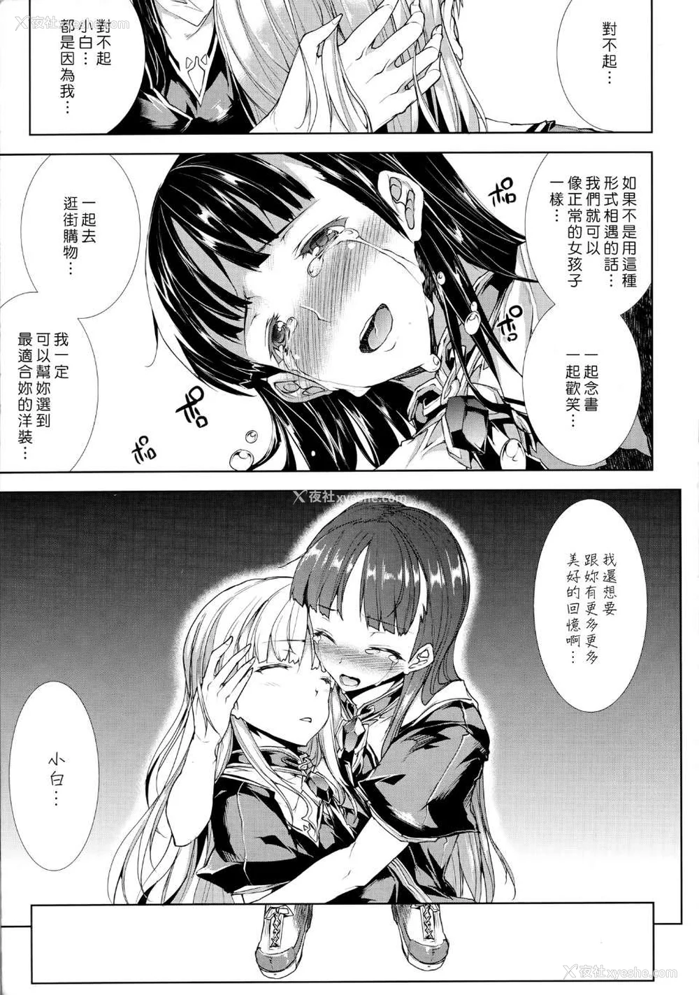 368P - [エレクトさわる] PANDRA~白き欲望 黒の希望~ Ⅰ-Ⅱ (PANDRA)[中国翻訳][疏码]