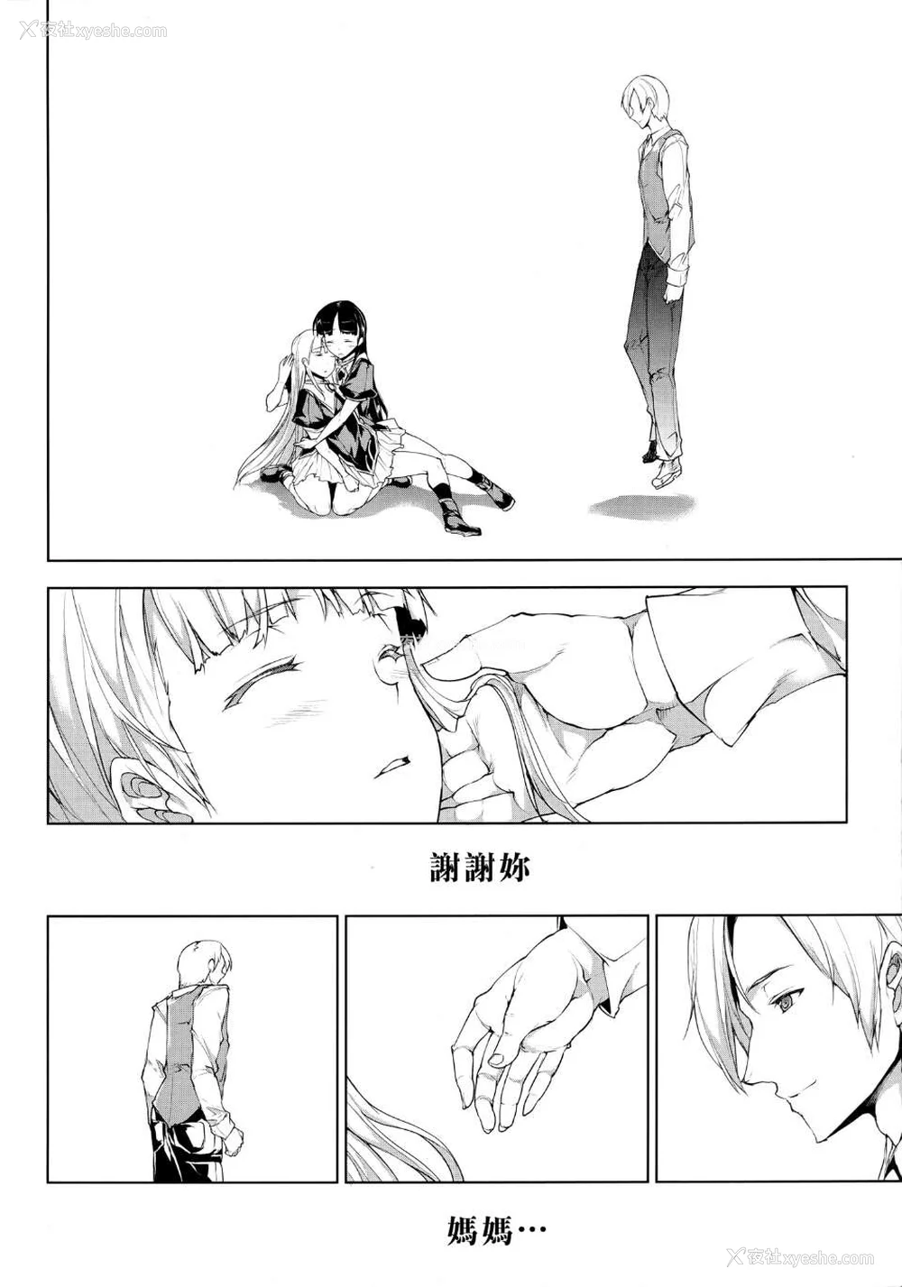 369P - [エレクトさわる] PANDRA~白き欲望 黒の希望~ Ⅰ-Ⅱ (PANDRA)[中国翻訳][疏码]