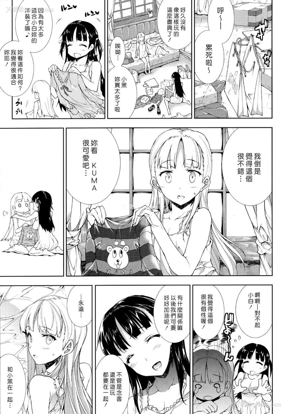 374P - [エレクトさわる] PANDRA~白き欲望 黒の希望~ Ⅰ-Ⅱ (PANDRA)[中国翻訳][疏码]