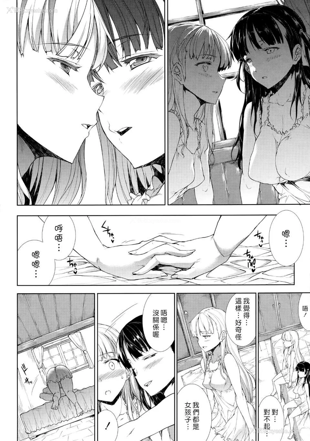 375P - [エレクトさわる] PANDRA~白き欲望 黒の希望~ Ⅰ-Ⅱ (PANDRA)[中国翻訳][疏码]
