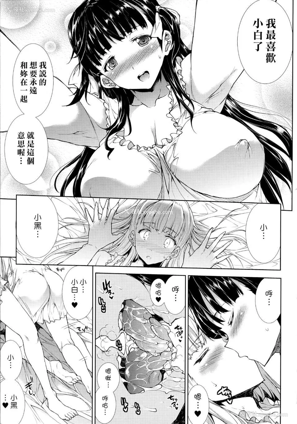 376P - [エレクトさわる] PANDRA~白き欲望 黒の希望~ Ⅰ-Ⅱ (PANDRA)[中国翻訳][疏码]