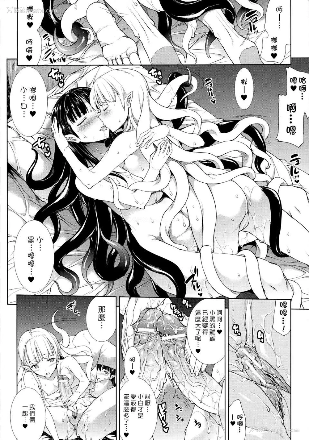 383P - [エレクトさわる] PANDRA~白き欲望 黒の希望~ Ⅰ-Ⅱ (PANDRA)[中国翻訳][疏码]