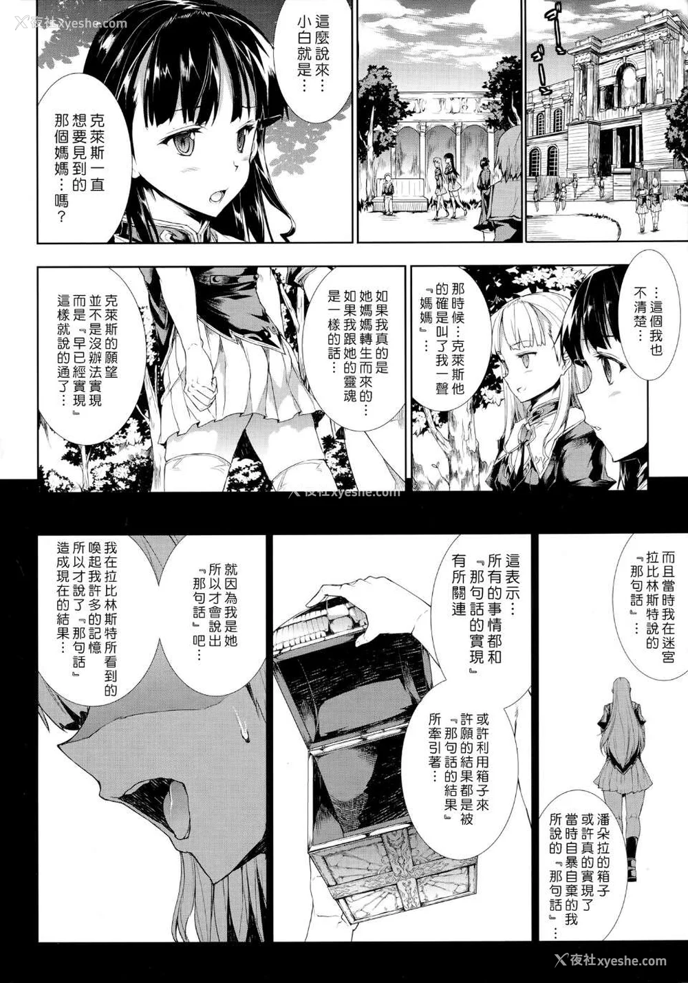 391P - [エレクトさわる] PANDRA~白き欲望 黒の希望~ Ⅰ-Ⅱ (PANDRA)[中国翻訳][疏码]