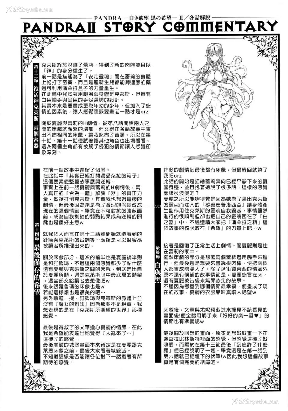 397P - [エレクトさわる] PANDRA~白き欲望 黒の希望~ Ⅰ-Ⅱ (PANDRA)[中国翻訳][疏码]