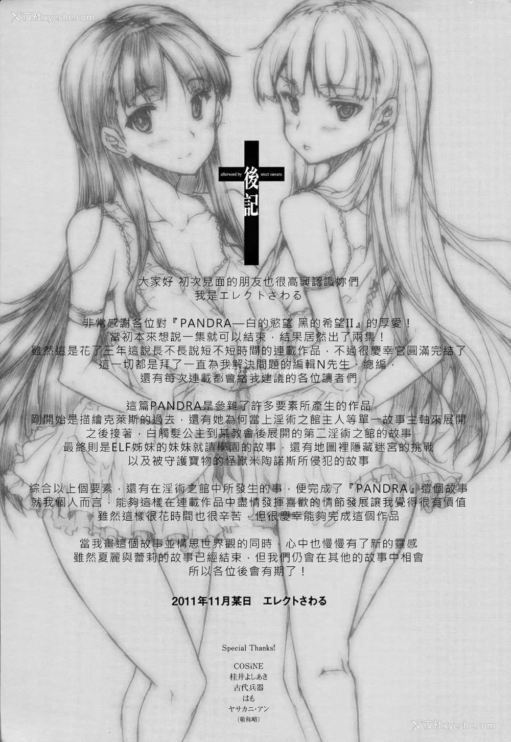 399P - [エレクトさわる] PANDRA~白き欲望 黒の希望~ Ⅰ-Ⅱ (PANDRA)[中国翻訳][疏码]