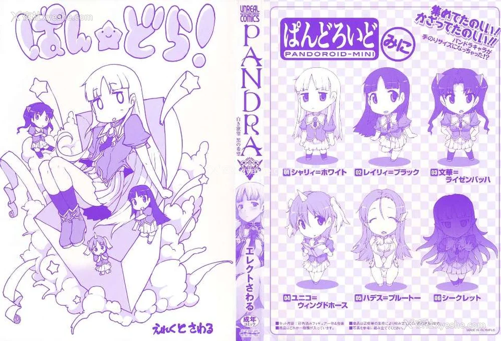 405P - [エレクトさわる] PANDRA~白き欲望 黒の希望~ Ⅰ-Ⅱ (PANDRA)[中国翻訳][疏码]