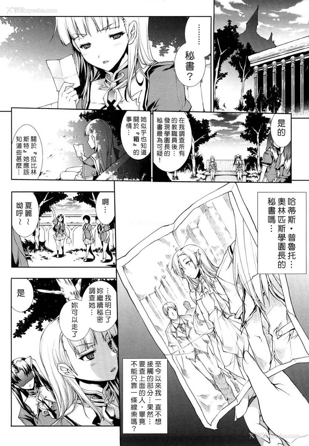 51P - [エレクトさわる] PANDRA~白き欲望 黒の希望~ Ⅰ-Ⅱ (PANDRA)[中国翻訳][疏码]