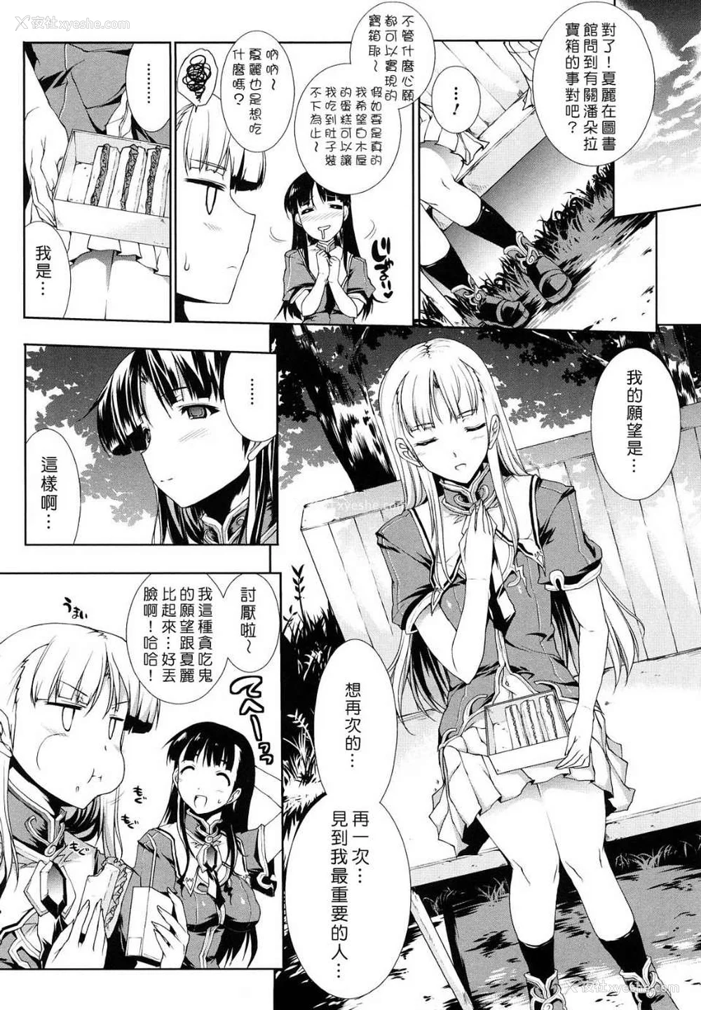 53P - [エレクトさわる] PANDRA~白き欲望 黒の希望~ Ⅰ-Ⅱ (PANDRA)[中国翻訳][疏码]