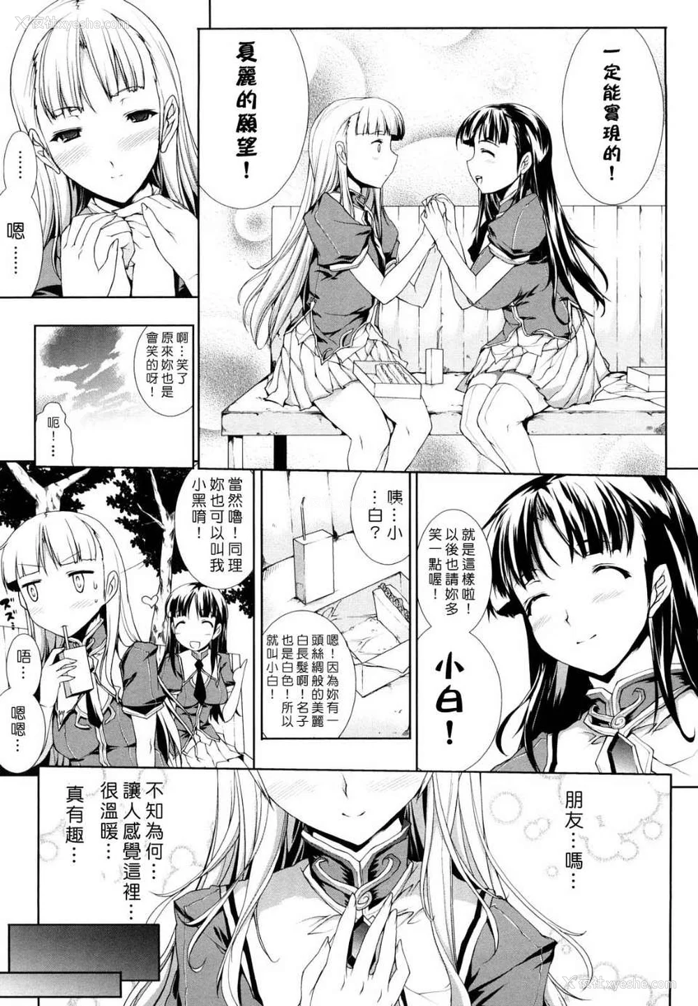 54P - [エレクトさわる] PANDRA~白き欲望 黒の希望~ Ⅰ-Ⅱ (PANDRA)[中国翻訳][疏码]