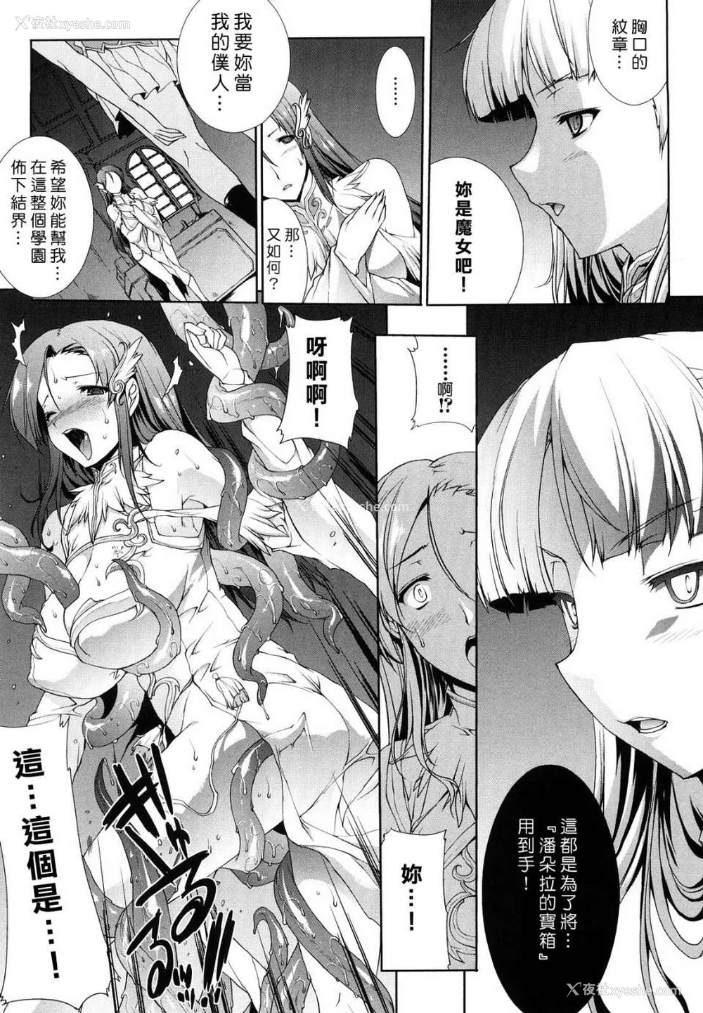 58P - [エレクトさわる] PANDRA~白き欲望 黒の希望~ Ⅰ-Ⅱ (PANDRA)[中国翻訳][疏码]