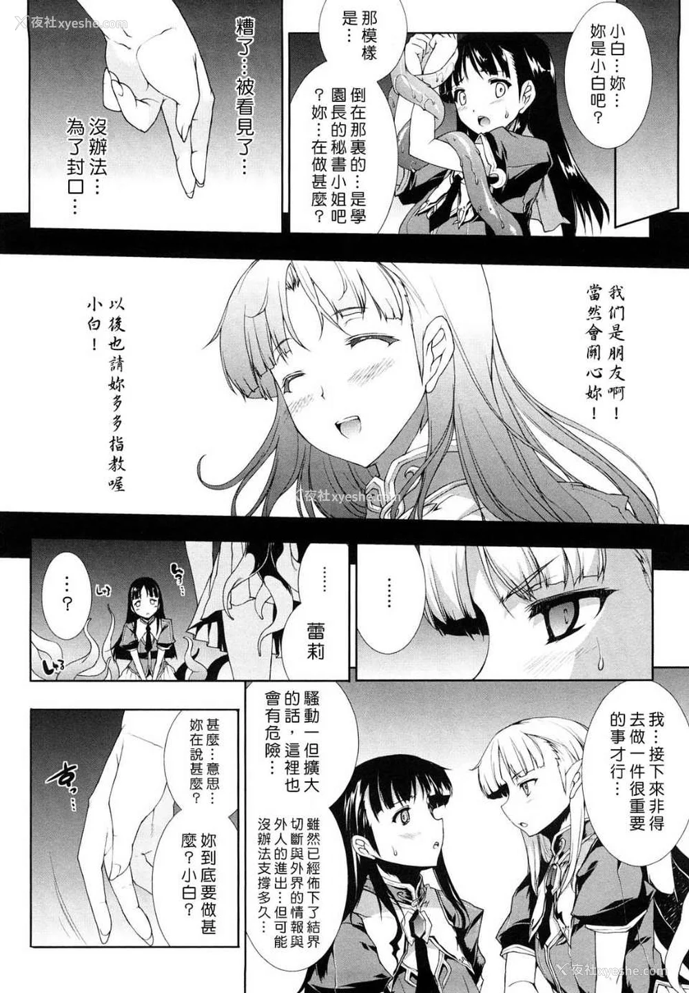 77P - [エレクトさわる] PANDRA~白き欲望 黒の希望~ Ⅰ-Ⅱ (PANDRA)[中国翻訳][疏码]