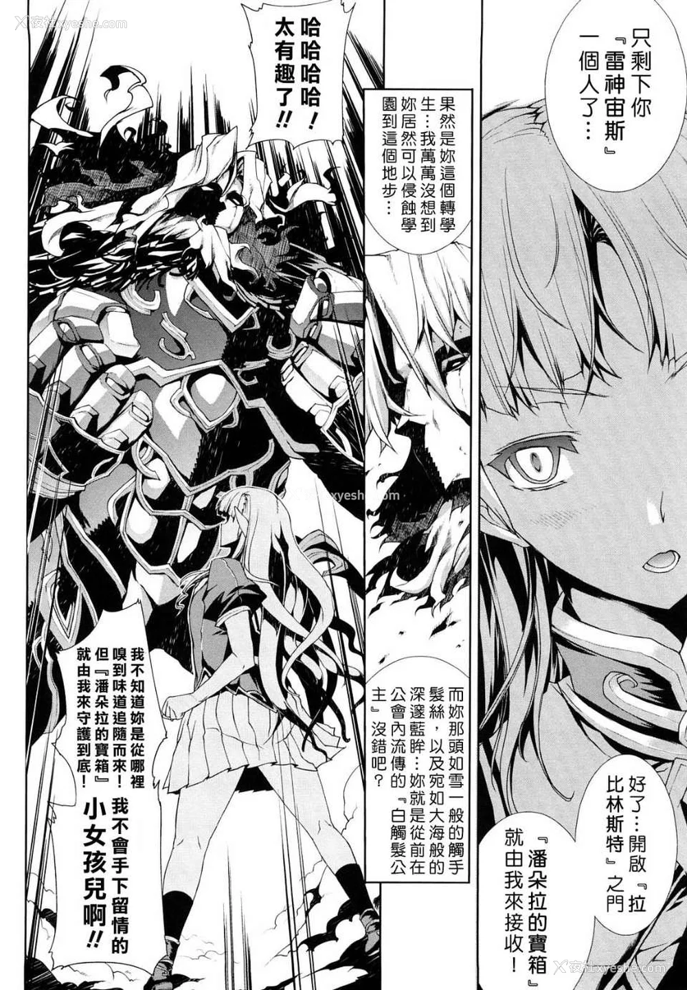 79P - [エレクトさわる] PANDRA~白き欲望 黒の希望~ Ⅰ-Ⅱ (PANDRA)[中国翻訳][疏码]