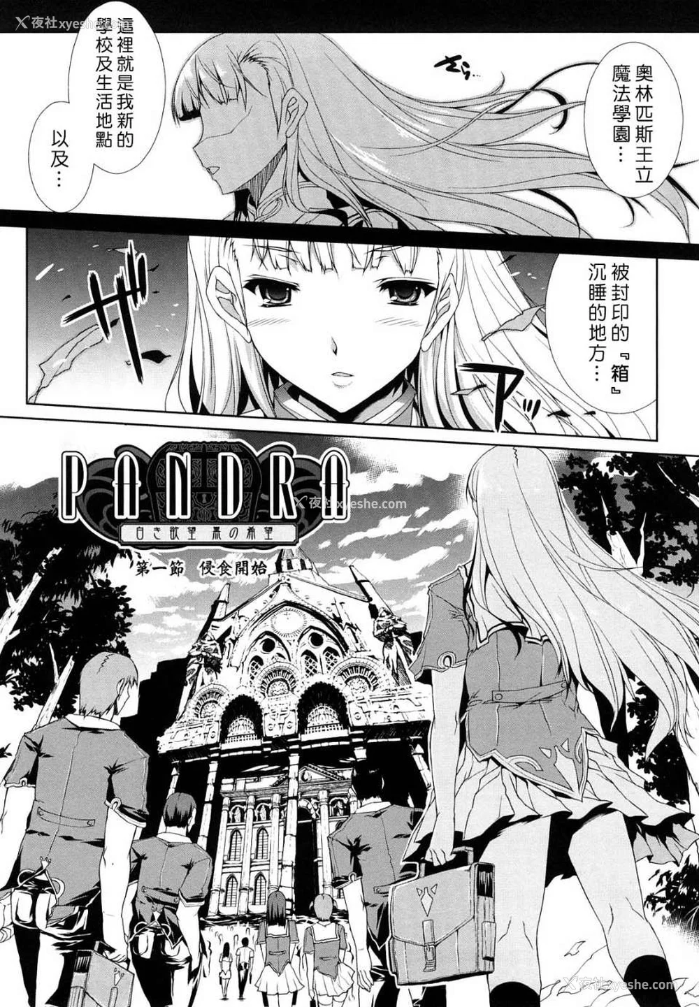 7P - [エレクトさわる] PANDRA~白き欲望 黒の希望~ Ⅰ-Ⅱ (PANDRA)[中国翻訳][疏码]