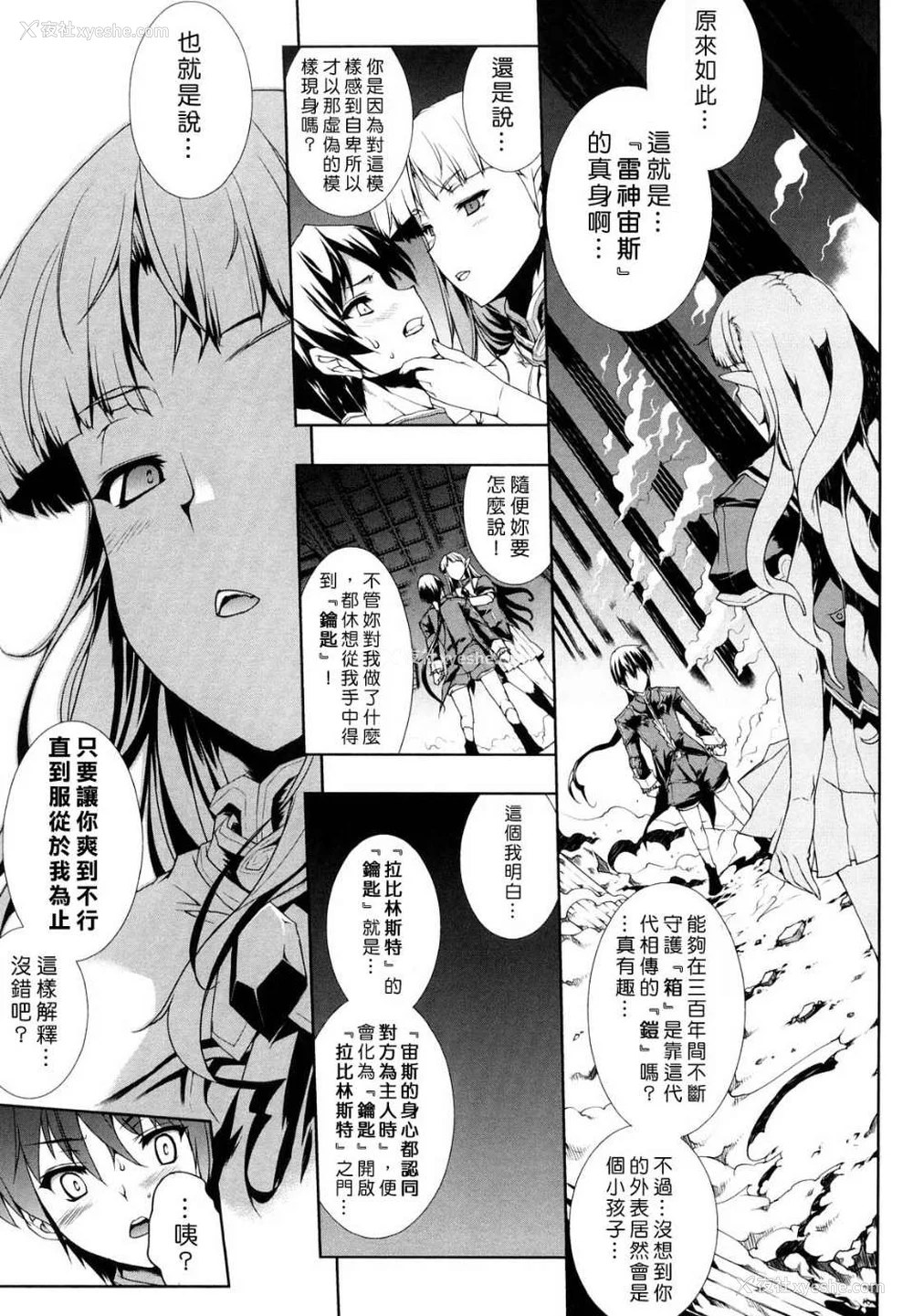 86P - [エレクトさわる] PANDRA~白き欲望 黒の希望~ Ⅰ-Ⅱ (PANDRA)[中国翻訳][疏码]
