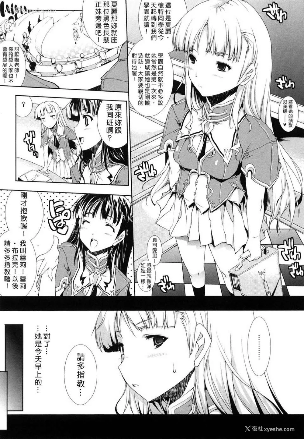 8P - [エレクトさわる] PANDRA~白き欲望 黒の希望~ Ⅰ-Ⅱ (PANDRA)[中国翻訳][疏码]
