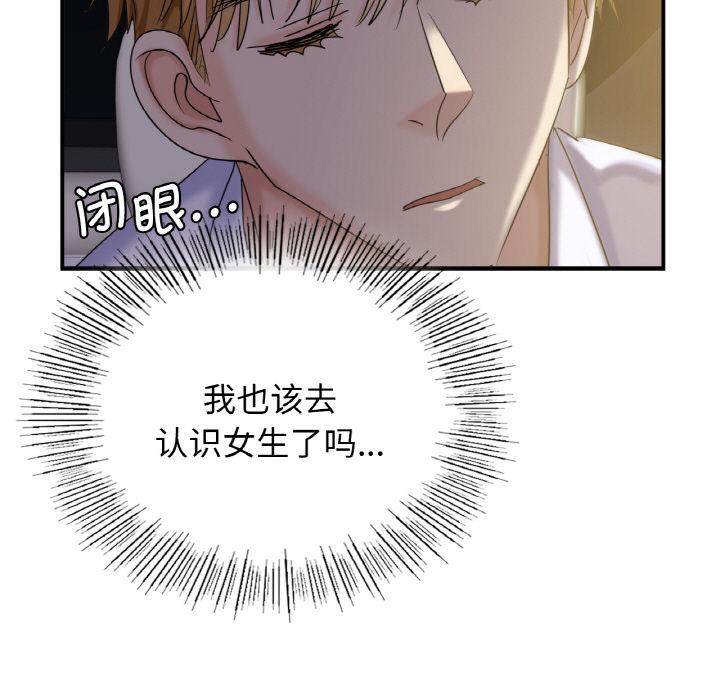 184P - 年轻代表/不该爱上妳
