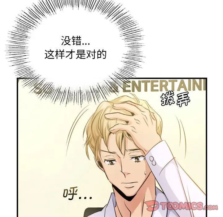 81P - 年轻代表/不该爱上妳