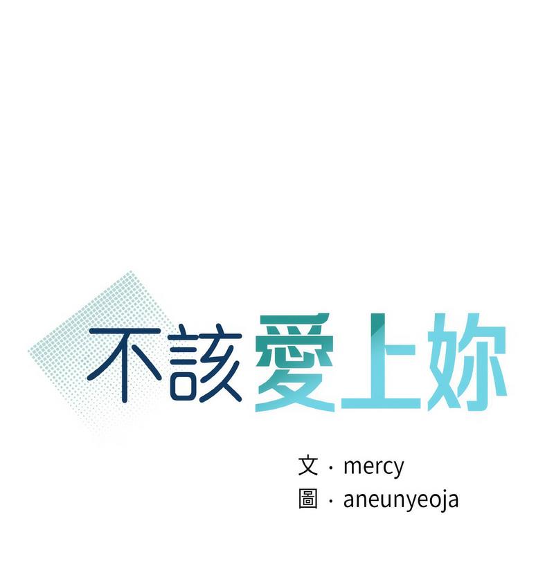 5P - 年轻代表/不该爱上妳