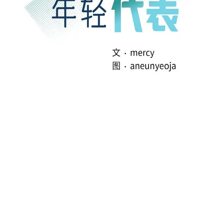 12P - 年轻代表/不该爱上妳