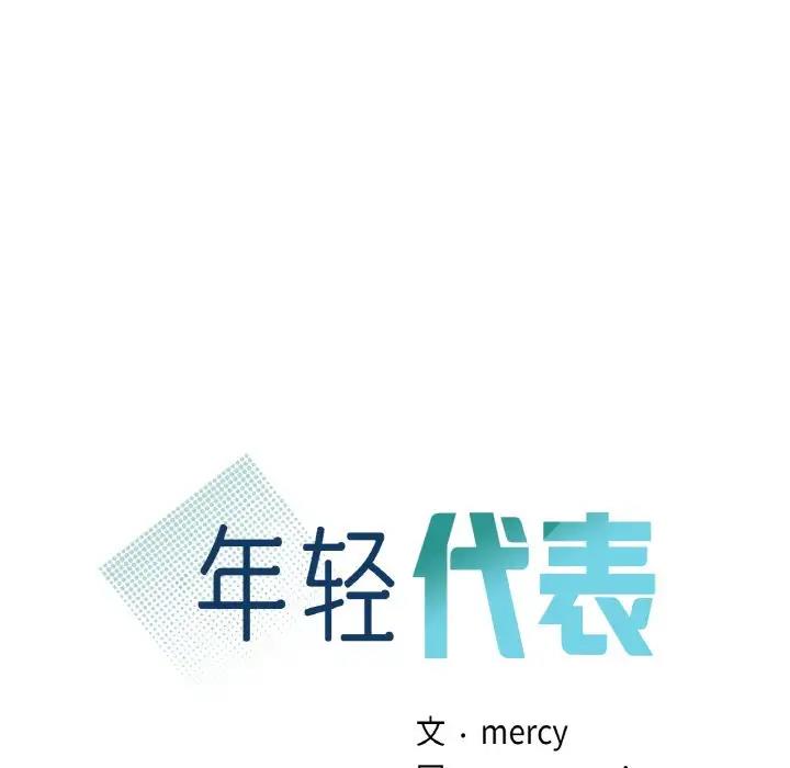 11P - 年轻代表/不该爱上妳