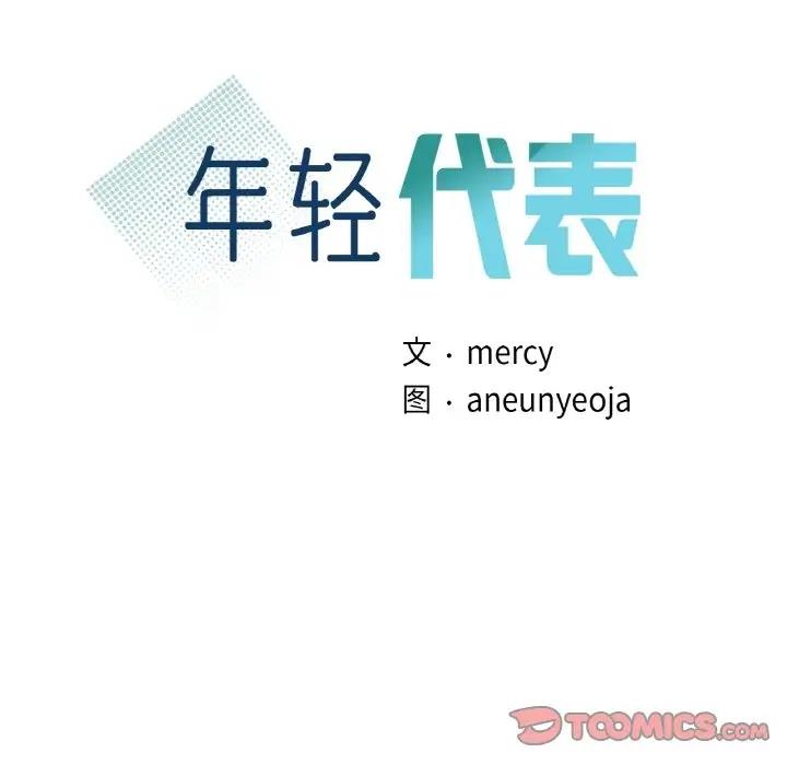 12P - 年轻代表/不该爱上妳