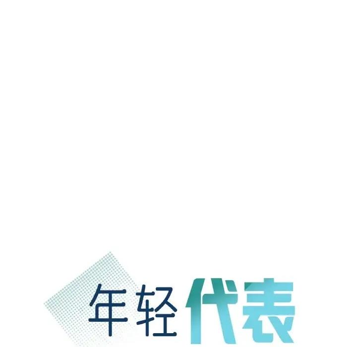 10P - 年轻代表/不该爱上妳