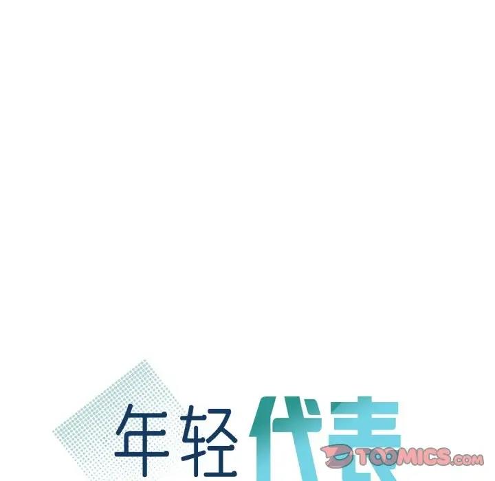 9P - 年轻代表/不该爱上妳