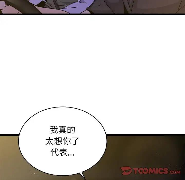 111P - 年轻代表/不该爱上妳