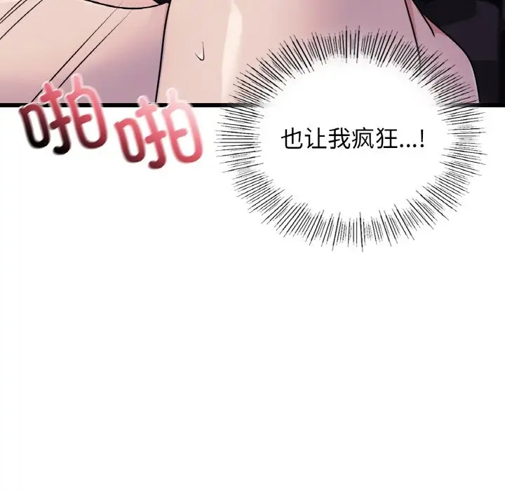 84P - 年轻代表/不该爱上妳