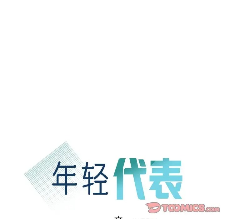 12P - 年轻代表/不该爱上妳