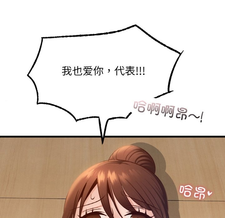 121P - 年轻代表/不该爱上妳