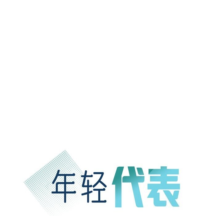 12P - 年轻代表/不该爱上妳