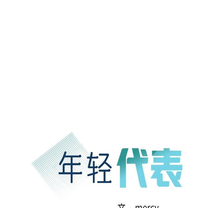 9P - 年轻代表/不该爱上妳