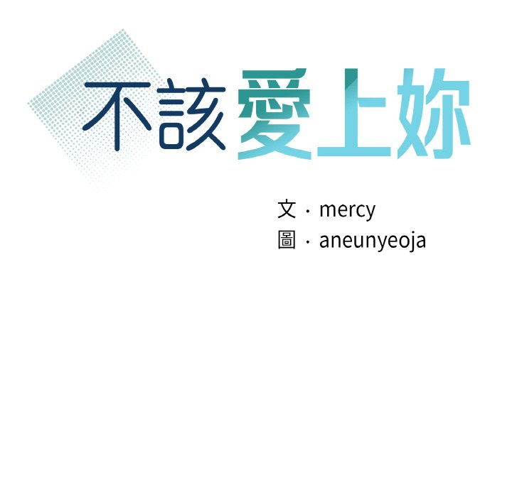 13P - 年轻代表/不该爱上妳