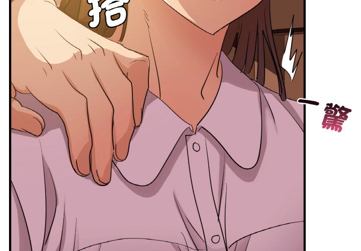 2P - 年轻代表/不该爱上妳