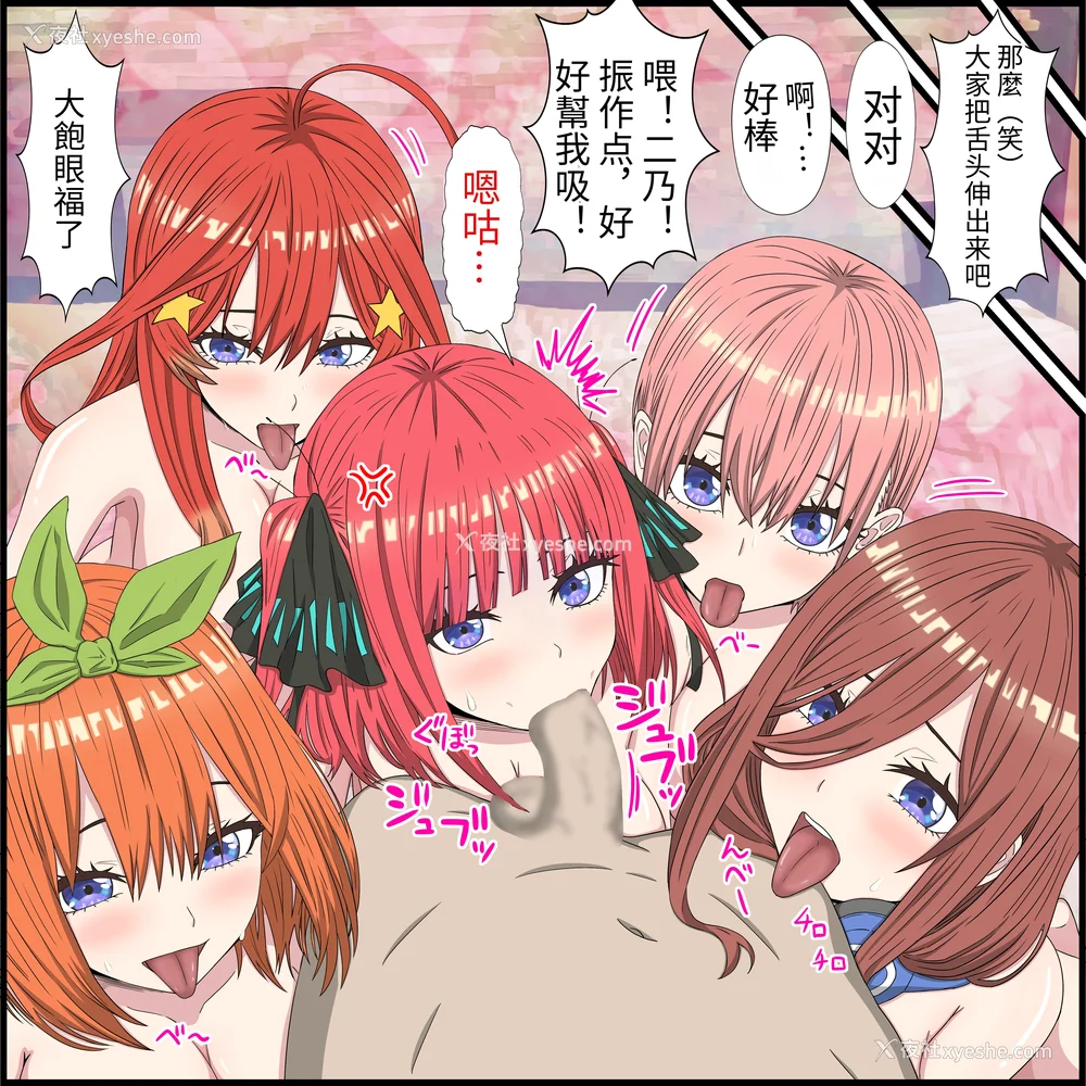 113P - [バナナスタイル]アニメキャラとセック〇できるアプリ(五等分の花嫁-整合集全7话) [个人机翻]